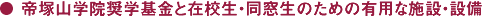 帝塚山学院奨学基金