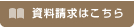 帝塚山学院大学、帝塚山学院大学院・資料請求