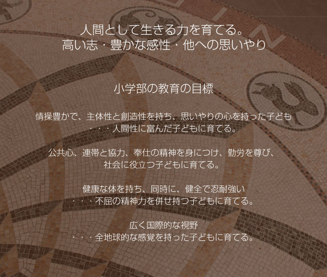 教育目標
