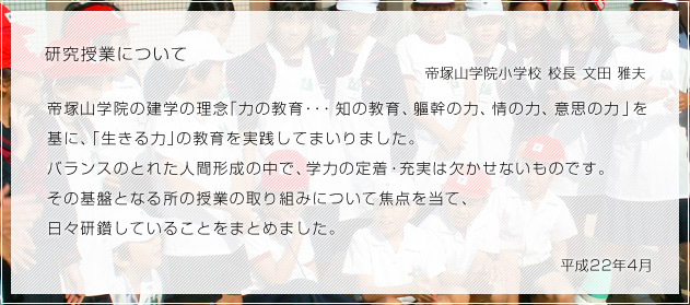 研究授業について