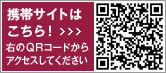 携帯サイトはこちら