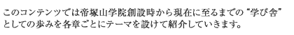 帝塚山学院物語の紹介