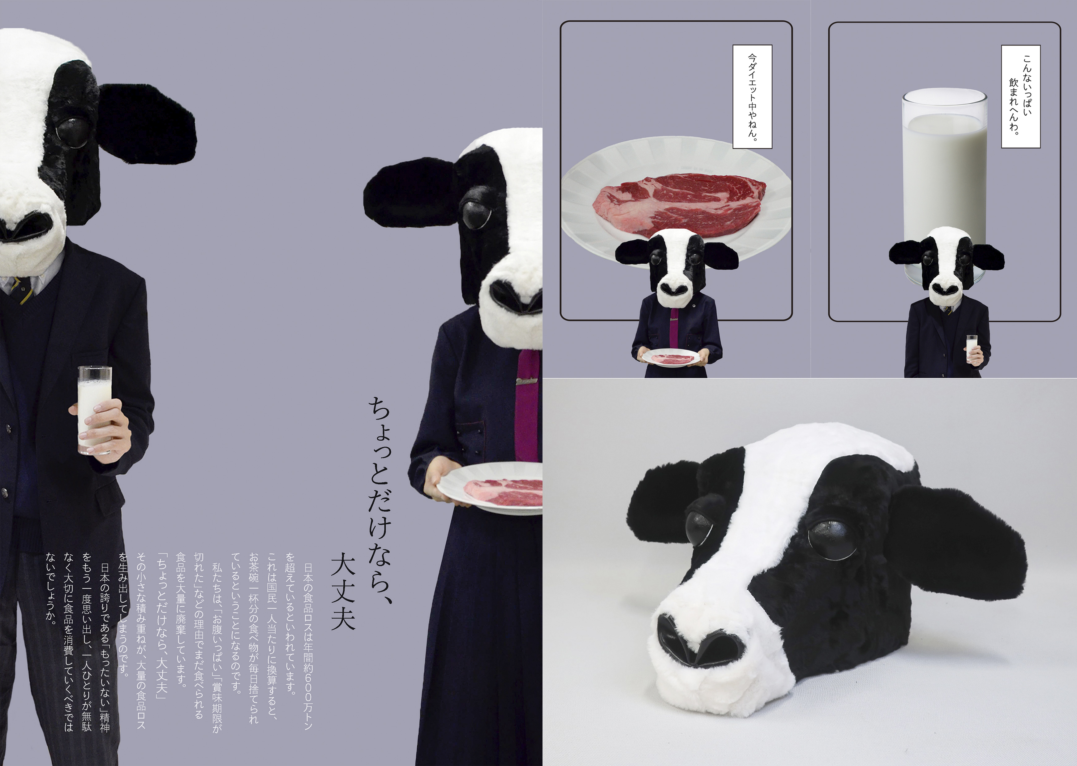 グラフィック部門賞 3年 大澤 来未「いのちをcow」