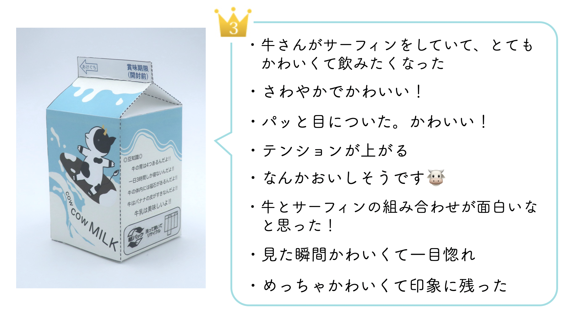 牛乳の海でサーフィン!「COWCOWMILK」