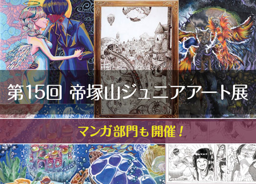 ジュニアアート展