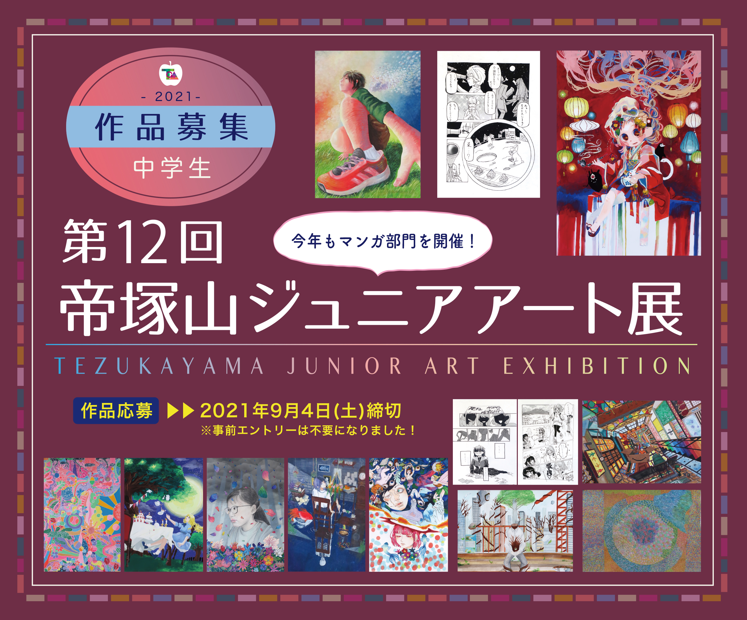 ジュニアアート展 帝塚山学院高等学校 美術系専攻