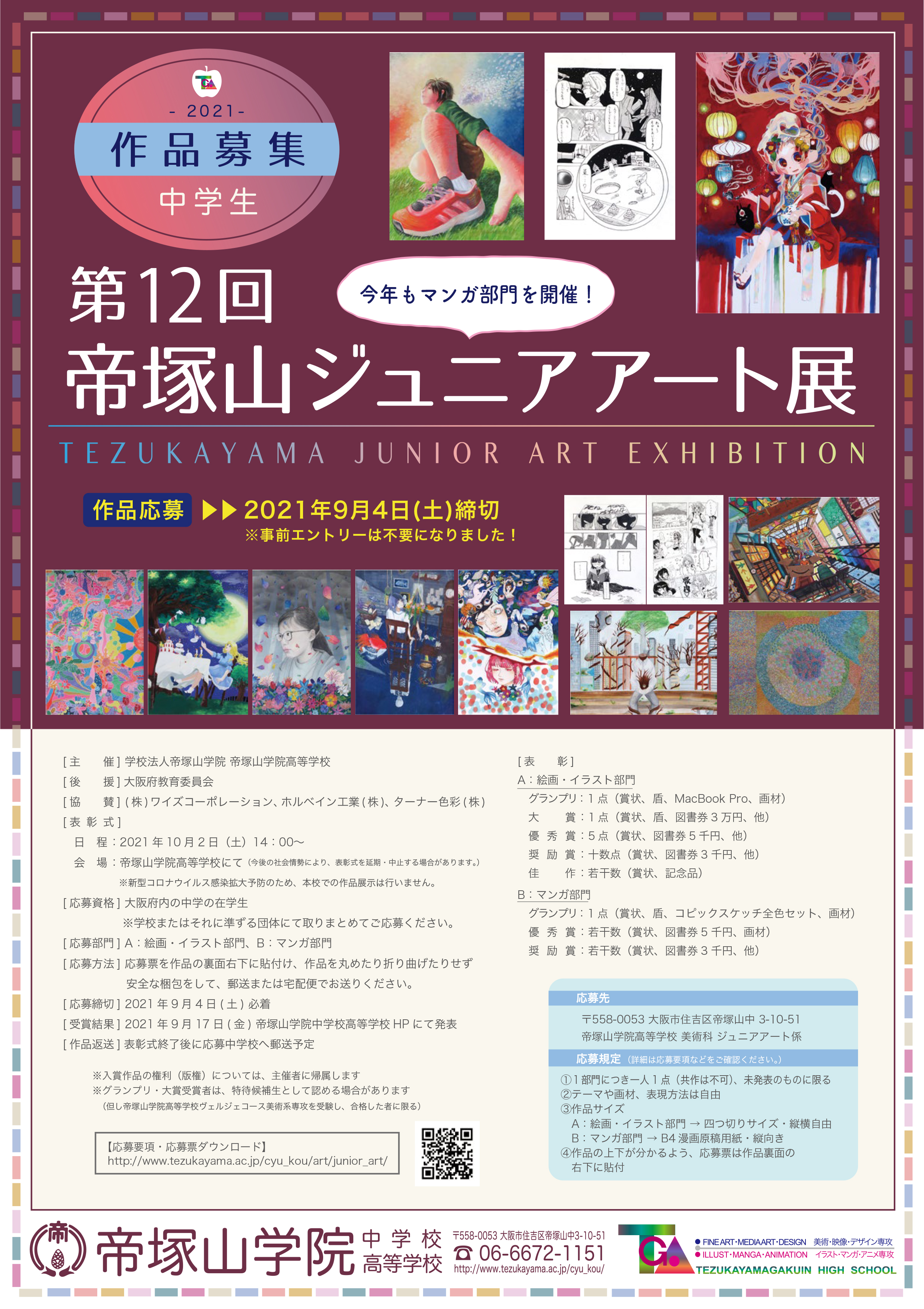 ジュニアアート展 帝塚山学院高等学校 美術系専攻 ジュニアアート展 帝塚山学院高等学校 美術系専攻