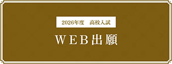 受験生向け公式アプリ