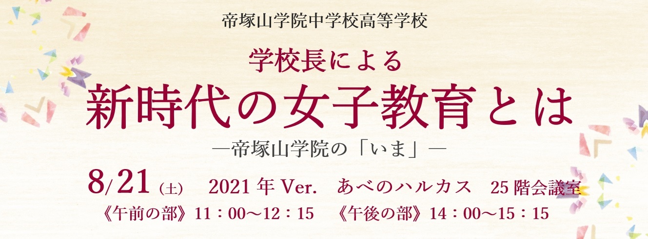 帝塚山学院中学校高等学校 一人ひとりの 輝きの先へ 100年続く伝統を誇りに 中高一貫校