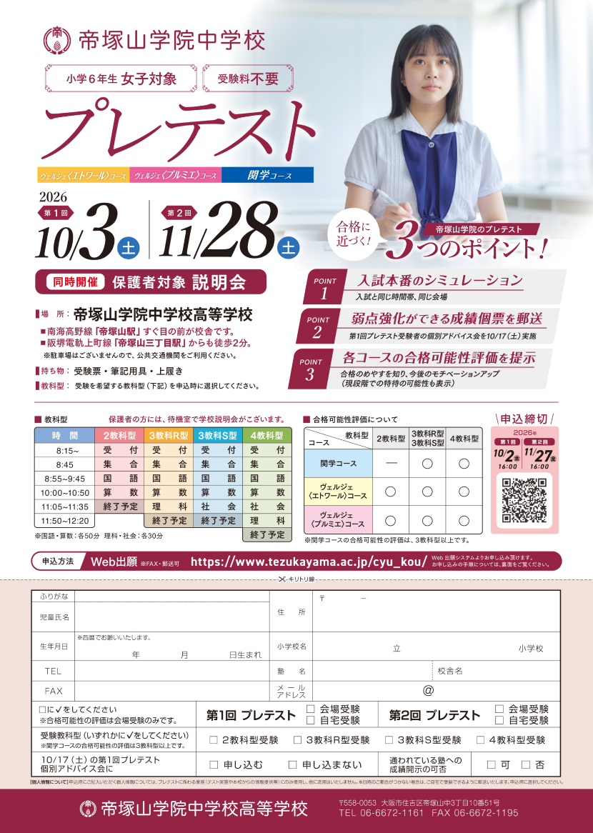 プレテストのご案内
