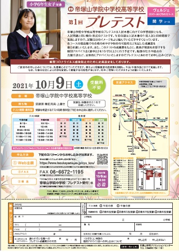 中学校プレテストについて | お知らせ | 帝塚山学院中学校高等