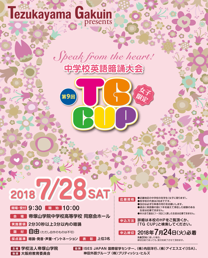 小学校中学校英語暗誦大会 TG CUP