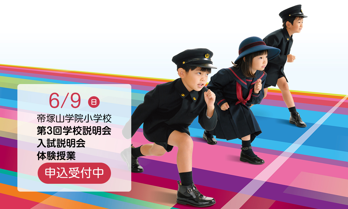 入試説明会・体験授業申込受付中