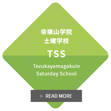 TSS Tezukayamagakuin Saturday School
