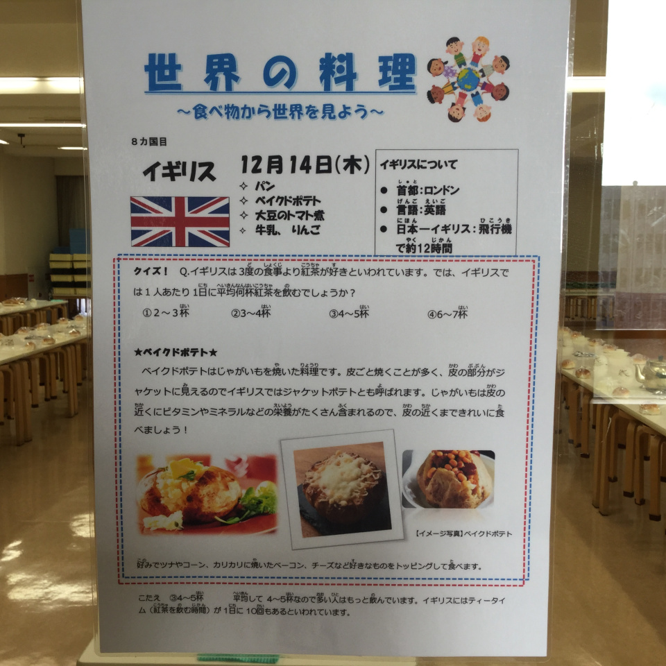 今日の給食 帝塚山学院小学校