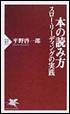 本の読み方(ＰＨＰ研究所)