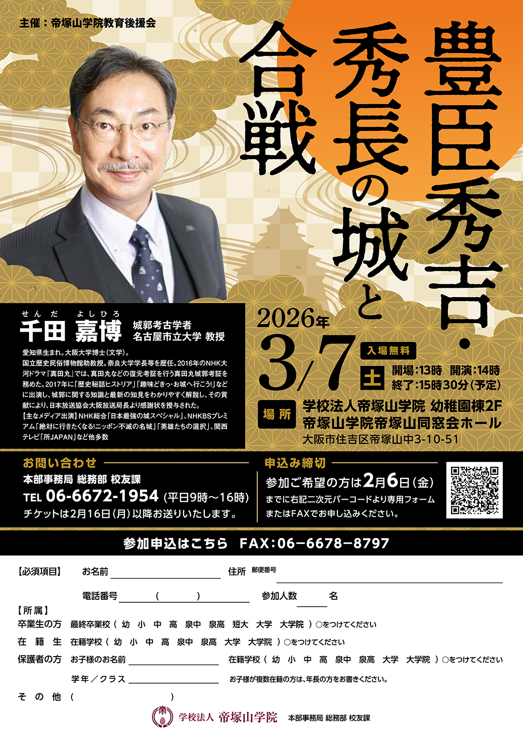 千田嘉博さん講演会