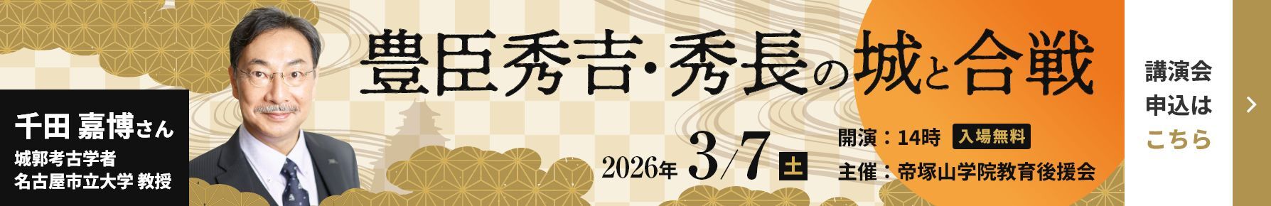 千田嘉博さん講演会、詳しくはクリックしてください。