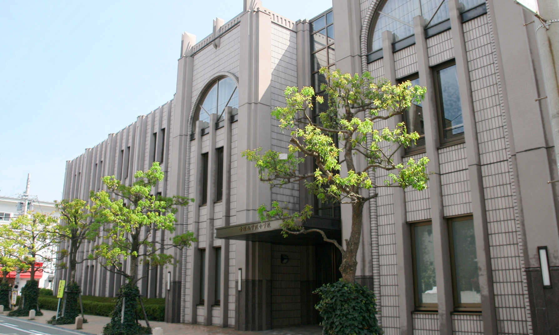 帝塚山学院小学校